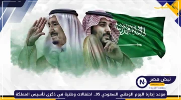 بشرى للموظفين.. موعد إجازة اليوم الوطني السعودي 95 1